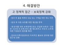 이혼가정 아동이 겪는 문제점과 해결방안-7