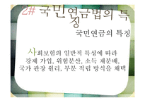 [정책론] 국민연금제도에 대해서-8