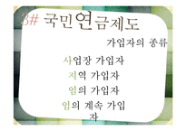 [정책론] 국민연금제도에 대해서-16