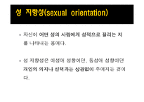 [미국사회] 동성 결혼(same-sex marriage)-5