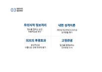 [사회심리] 대인지각과 귀인-16