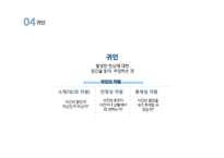 [사회심리] 대인지각과 귀인-17