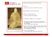 일본의 역사 레포트-17