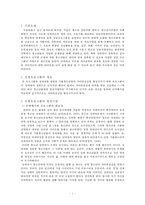 [사회복지 프로그램개발] 가출성매매 청소년들의 자아존중감을 향상시키기 위한 프로그램-2