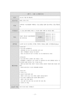 [사회복지 프로그램개발] 가출성매매 청소년들의 자아존중감을 향상시키기 위한 프로그램-16