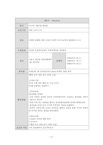 [사회복지 프로그램개발] 가출성매매 청소년들의 자아존중감을 향상시키기 위한 프로그램-17