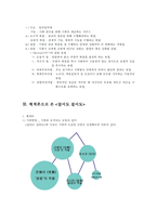 영화 `걸어도 걸어도` 가족학 주요이론 분석-6