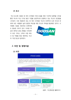 [국제마케팅] 두산중공업 마케팅분석-6