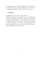 [국제마케팅] 두산중공업 마케팅분석-10