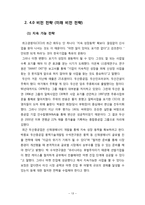 [국제마케팅] 두산중공업 마케팅분석-14