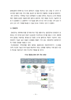 [국제마케팅] 두산중공업 마케팅분석-16