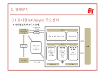 [경영전략] 글로벌 SPA 유니클로(Uniqlo)와 자라(Zara)의 전략 사례분석-17