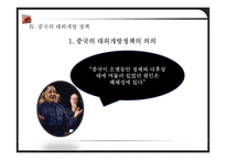 [경제체제론] 중국의 경제체제전환 과정과 향후 경제상황 예측-13