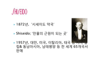 [국제경영론] 글로벌 화장품 에스티로더 & 시세이도-17