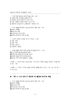 [교육평가] 평가도구 제작 -국어 & 생활국어-8