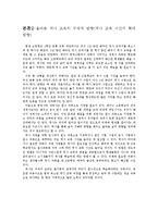 역사 교육의 중요성 -중,고등학생들의 역사 교육 감소에 따른 문제점-4