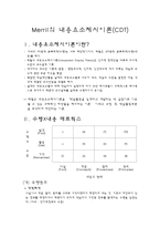 메릴 Merrill 내용요소제시이론(CDT)-1