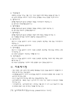 메릴 Merrill 내용요소제시이론(CDT)-3