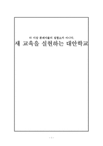 대안학교 교육과정 및 졸업생의 사회진출-1