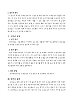 한국과 독일의 교사양성제도 비교를 통한 한국 교육실습과정 개선방안-3