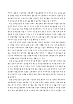 한국과 독일의 교사양성제도 비교를 통한 한국 교육실습과정 개선방안-11