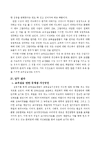 한국과 독일의 교사양성제도 비교를 통한 한국 교육실습과정 개선방안-12