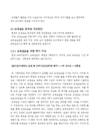 한국과 독일의 교사양성제도 비교를 통한 한국 교육실습과정 개선방안-15