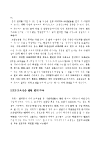 한국과 독일의 교사양성제도 비교를 통한 한국 교육실습과정 개선방안-16