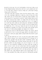 한국과 독일의 교사양성제도 비교를 통한 한국 교육실습과정 개선방안-19