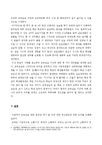 한국과 독일의 교사양성제도 비교를 통한 한국 교육실습과정 개선방안-20