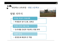 대안학교 교육과정 및 졸업생의 사회진출-17