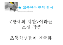 [교과교육론] 문학교육과 교육연극-13