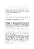 이광수의 `무정`을 통해서 본 일제식민 초기 한국사회와 지식인의 현실인식-8