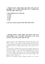 [방통대 e 비지니스 공통] 1. 네트워크를 구성하는 시스템을 구분하는 기준은 물리적 기준과 논리적 기준으로 분류할 수 있다.-1