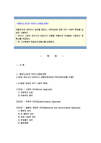 [보건교육A]중년(노년)의 안전사고예방교육 - 한 시간분량의 학습지도계획서 포함, [프리시드-프로시드 모형을 적용]-1