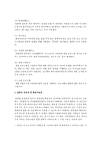 [생산관리 4공통] ERP의 (1)구조, (2)유연성 및 확장가능성, 그리고 (3)시스템의 선정방식을 논하시오-9