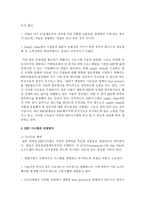 [생산관리 4공통] ERP의 (1)구조, (2)유연성 및 확장가능성, 그리고 (3)시스템의 선정방식을 논하시오-10