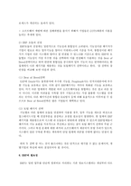 [생산관리 4공통] ERP의 (1)구조, (2)유연성 및 확장가능성, 그리고 (3)시스템의 선정방식을 논하시오-11