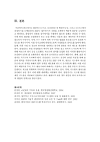 [생산관리 4공통] ERP의 (1)구조, (2)유연성 및 확장가능성, 그리고 (3)시스템의 선정방식을 논하시오-13