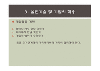 가족복지실천 과정의 이해-13