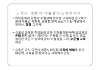 교육시장화와 학교 책무성-20