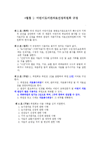 서울시립어린이도서관의 정책와 역할 조사-9