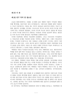 [졸업논문]아동학대의 문제점과 예방정책 개선방안-2