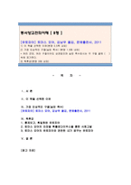 [동서양고전의이해B]유토피아, 토마스모어, 김남우 옮김, 문예출판사, 2011 - 1)선택한 이유,2)가장 인상적인 구절, 3)독후감-1