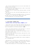 [동서양고전의이해B]유토피아, 토마스모어, 김남우 옮김, 문예출판사, 2011 - 1)선택한 이유,2)가장 인상적인 구절, 3)독후감-5