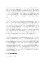 [기업경제학 4공통] 국내외의 주요 기업 중 하나를 선정하여 그 기업의 경쟁력의 원천이 무엇이며, 이를 어떻게 구축했으며 또한 발휘-7