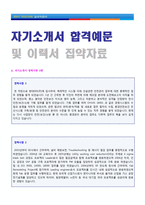 ★ 자기소개서 잘 쓴 예 모음 + 이력서/자기소개서양식 [자기소개서샘플모음/자소서 지원동기/성장과정배경/성격의장단점/경력사항 예문모음]-1