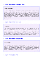 ● 자기소개서 생활신조/인생관/직업관/좌우명/가치관 합격샘플 모음 + 이력서양식 [자소서 생활신조 및 가치관 예문모음/이력서 생활신조 잘쓴예]-3