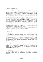 [아동 성교육 방법] 올바른 성교육의 첫 단추 -아동 성교육-14