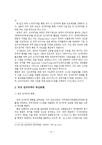 (A+레포트)중소기업의 전자무역 추진동향과 사례분석 및 개선방안-17